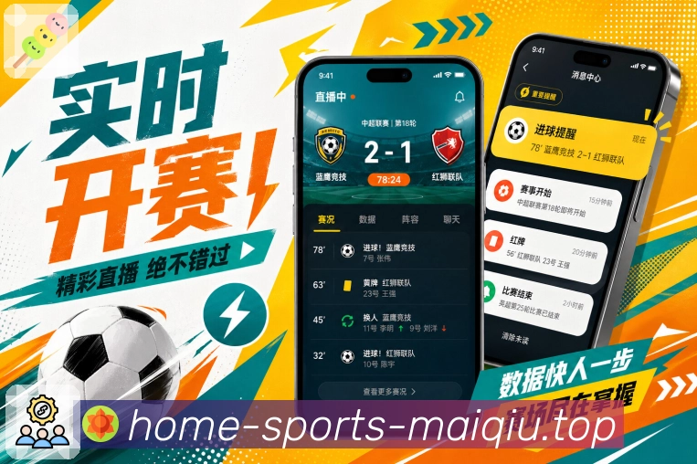 买球站App功能亮点：比赛筛选、日期筛选、联赛筛选与关注球队