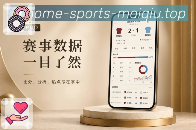 买球站 APP安装与体育赛事入口