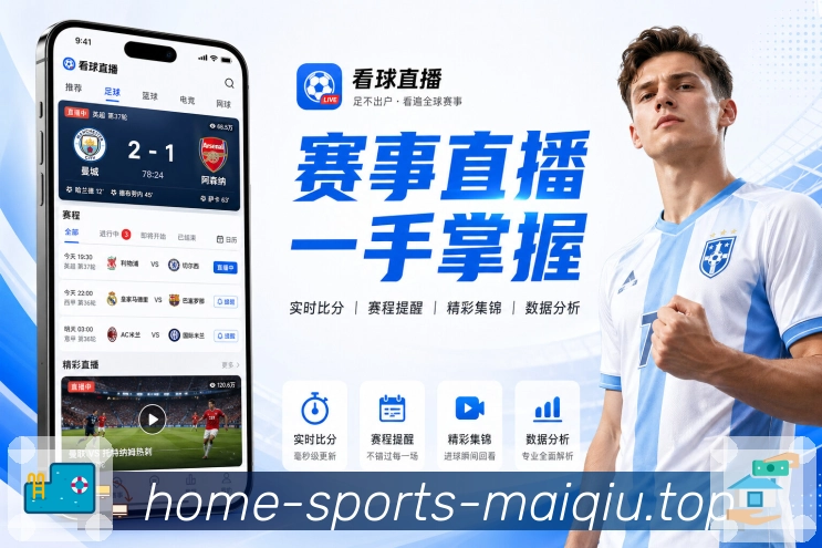 世界杯体育资讯与赛程分析配图